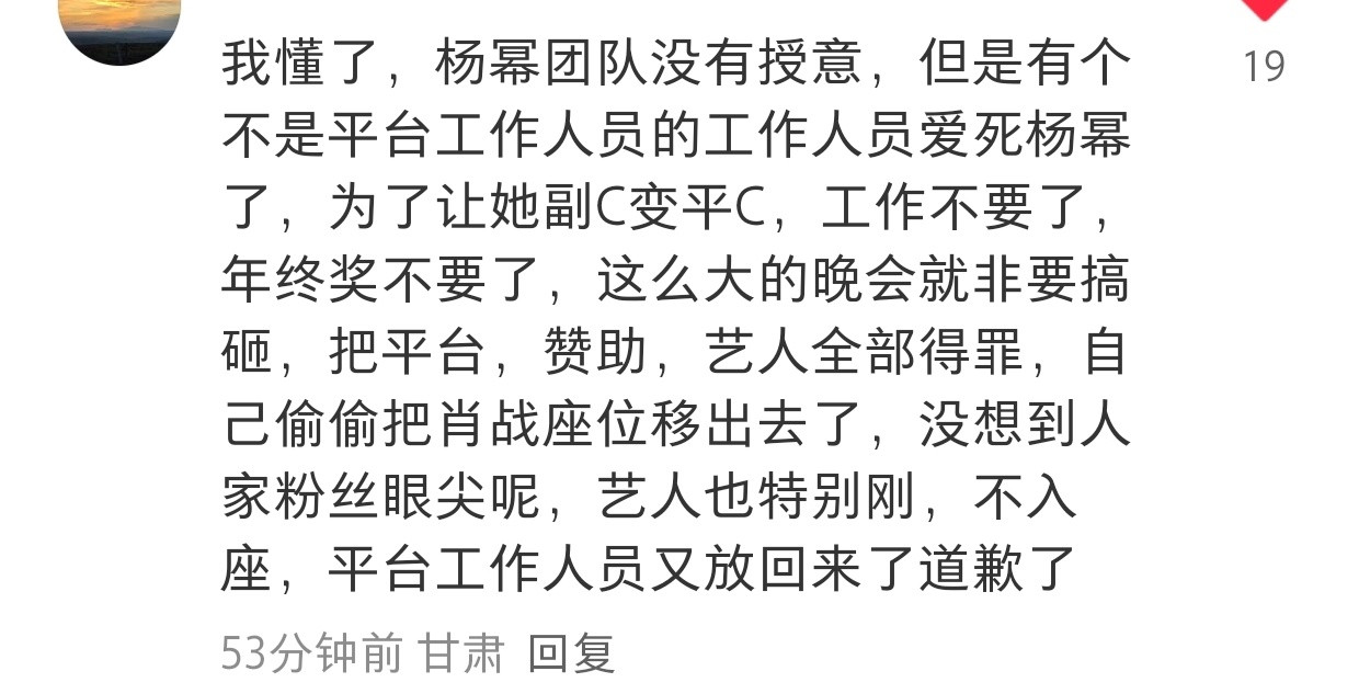 看明白了，杨幂团队没有授意，但是有个不是平台工作人员的工作人员太爱杨幂了。为了让