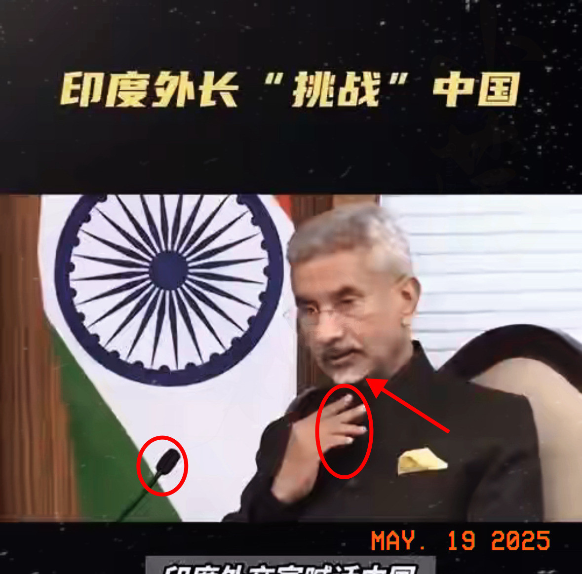印度急眼了，公开埋怨中国不吭声！啥情况？印度外长突然跳脚