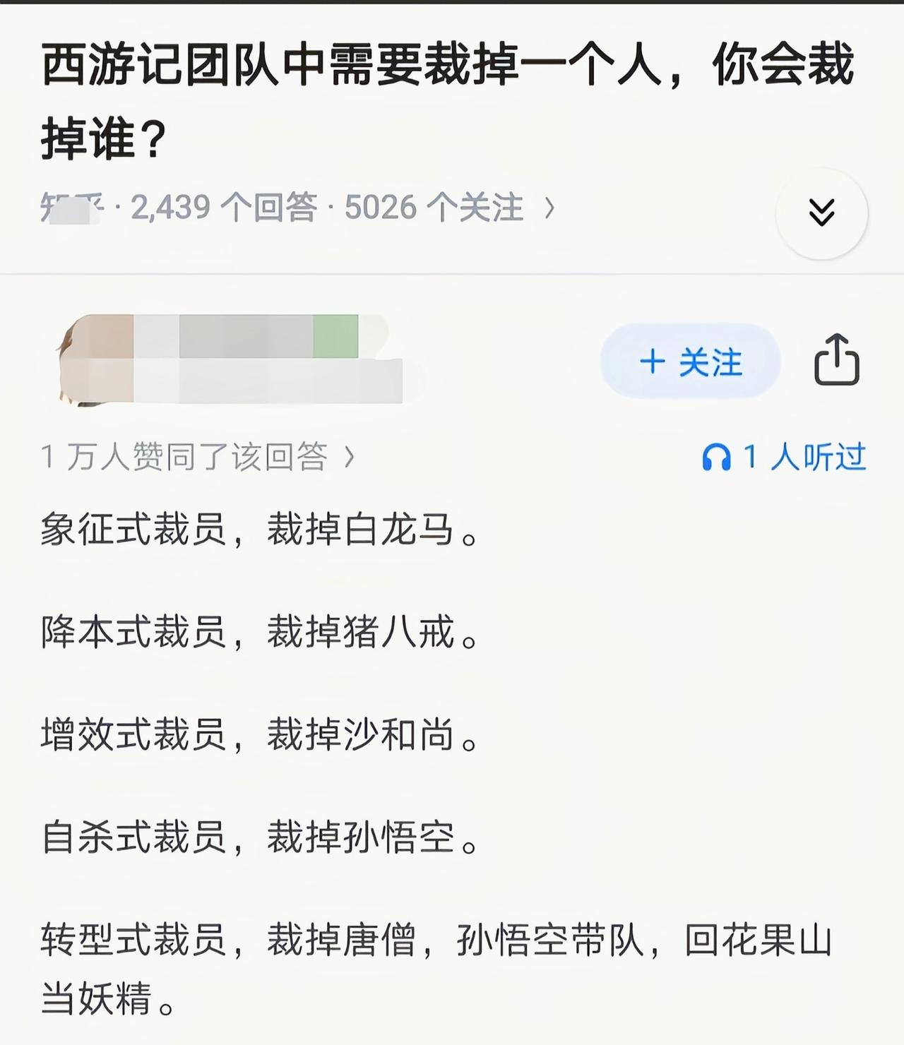 所以最后还是裁沙僧合适[吃瓜]