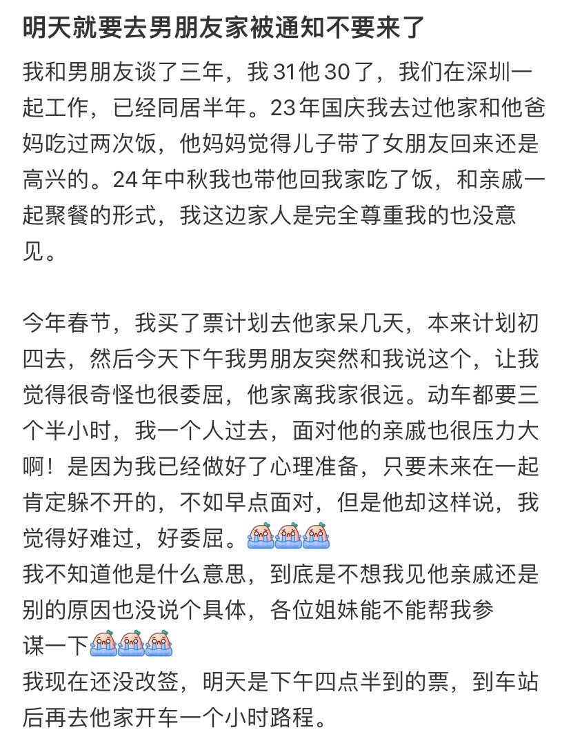 明天就要去男朋友家被通知不要来了