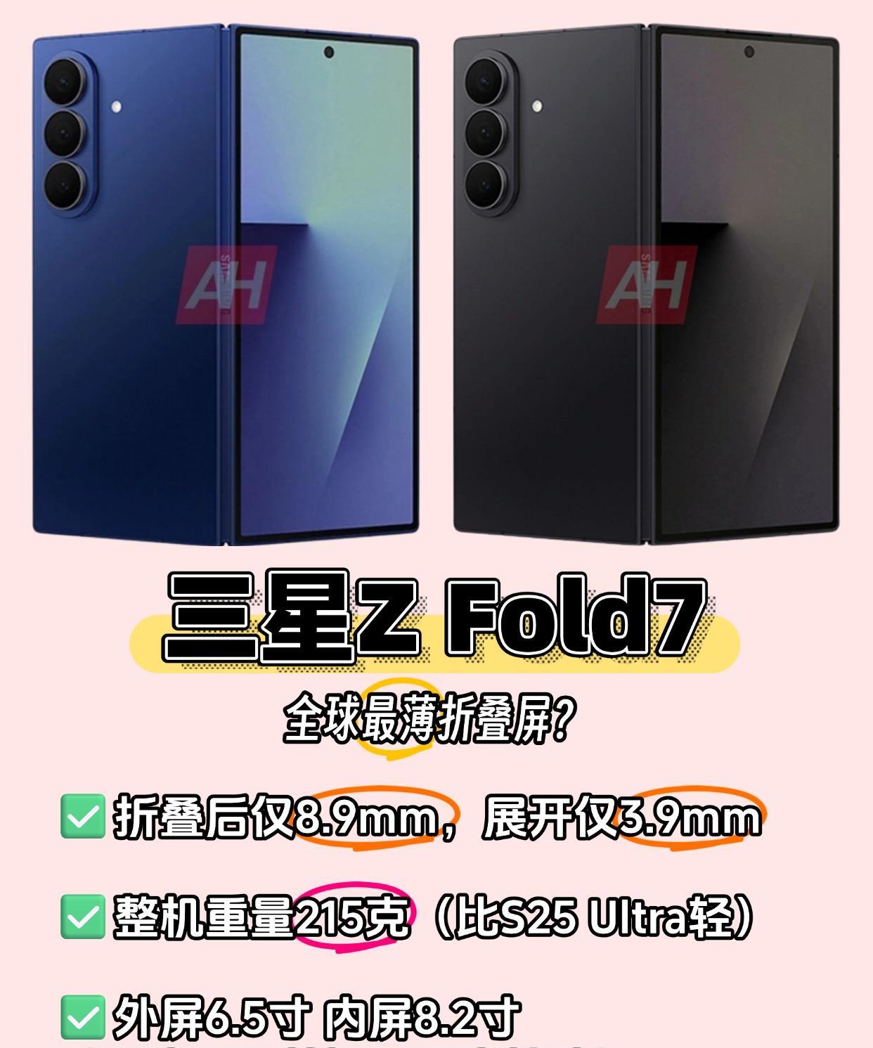 三星ZFold7最新爆料，三星终于开窍了？全新折叠屏三星GalaxyZF