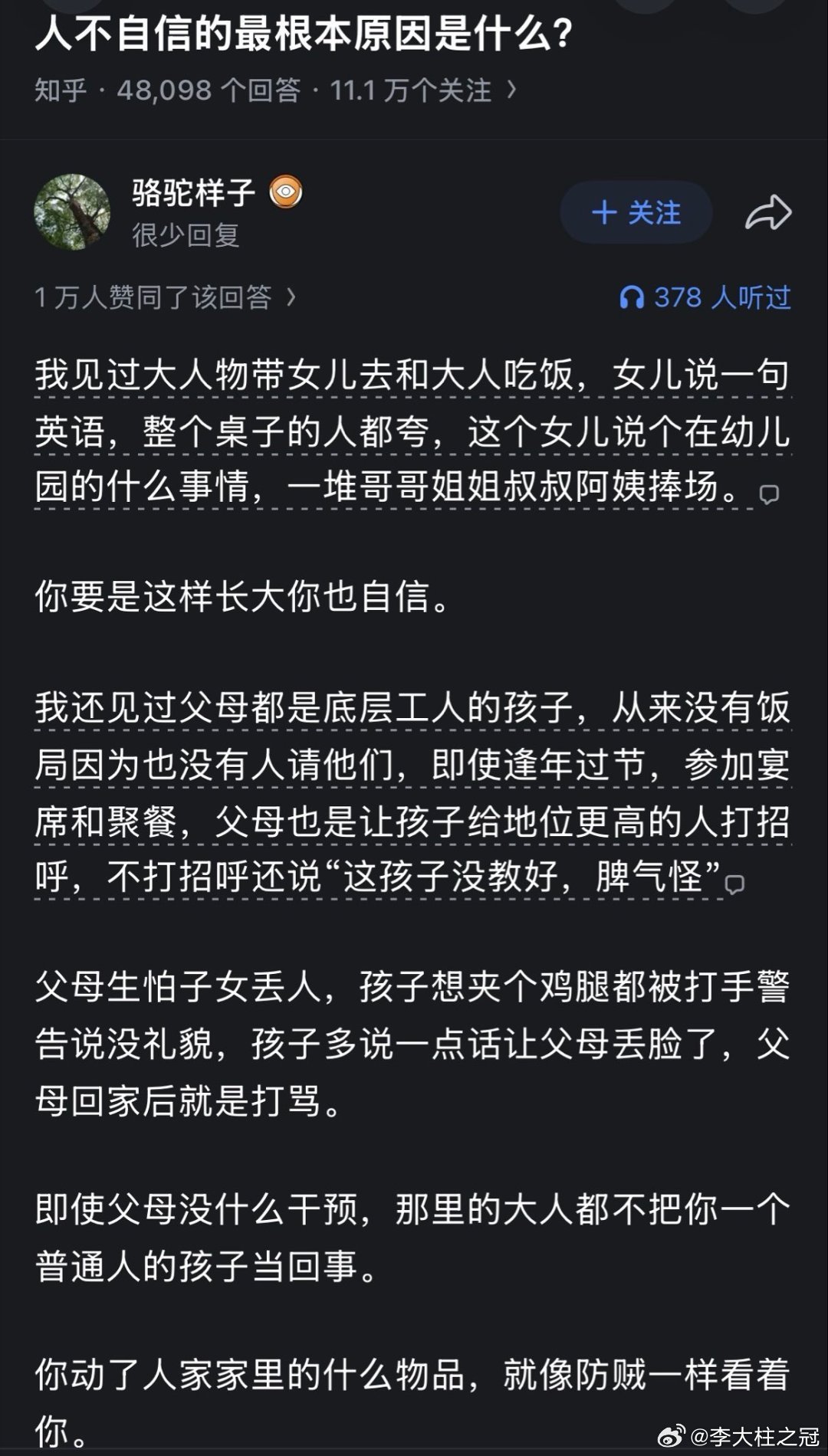 人不自信的根本原因是什么？