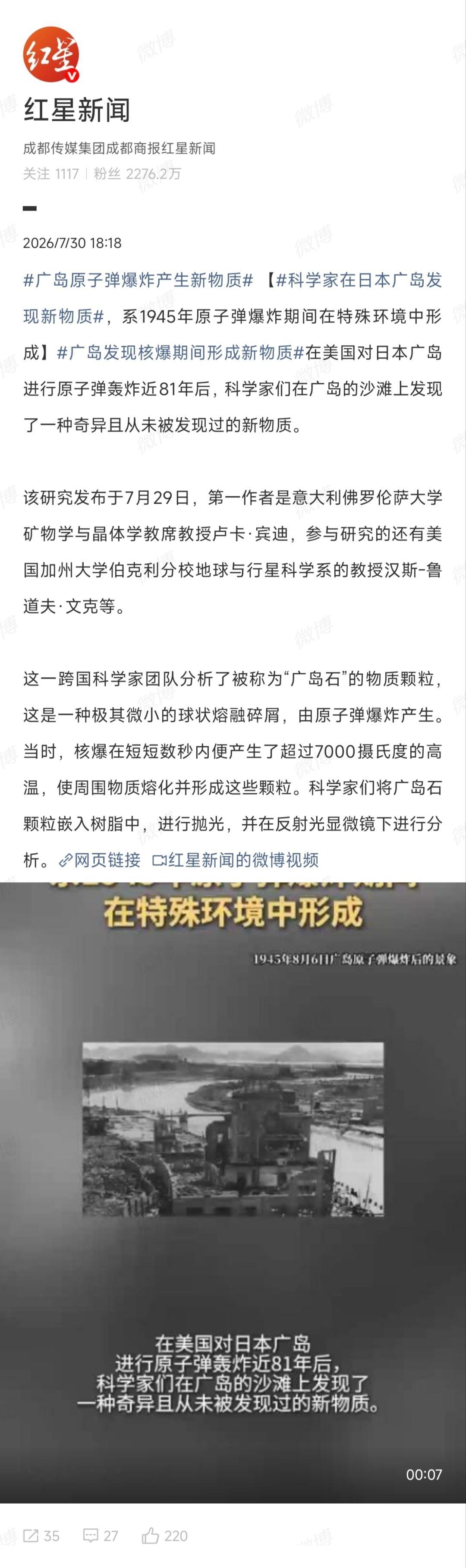 广岛发现核爆期间形成新物质希望科学家们能好好研究一下这种物质，现在日本如此暴躁