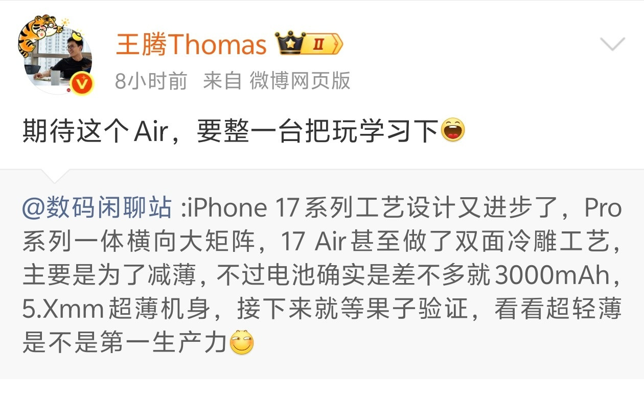 王腾大帝发话了，准备整一台iPhone17Air学习一下，那米粉期待一波红米