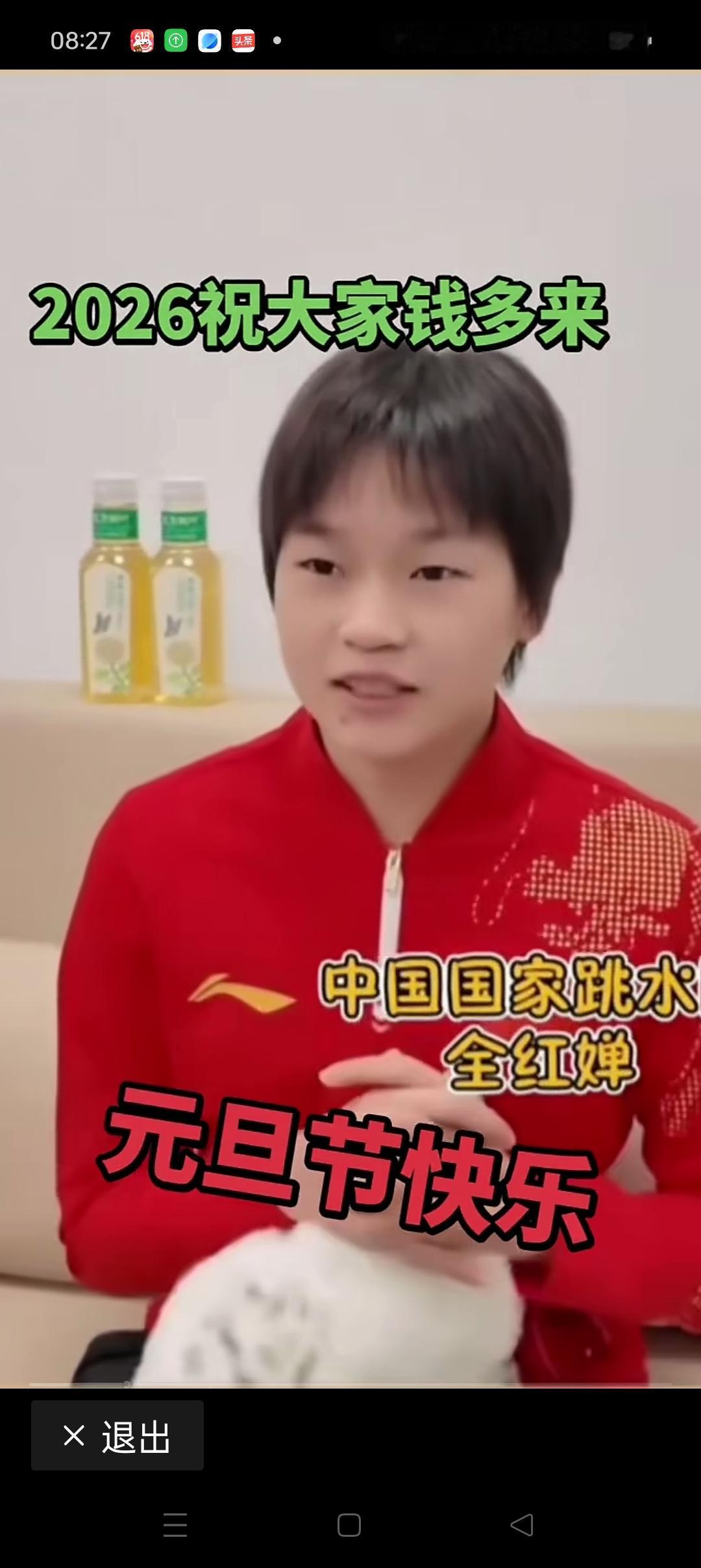 昨晚全红婵在屏幕前：‘’祝元旦节快乐！2026年钱越来越多。‘’