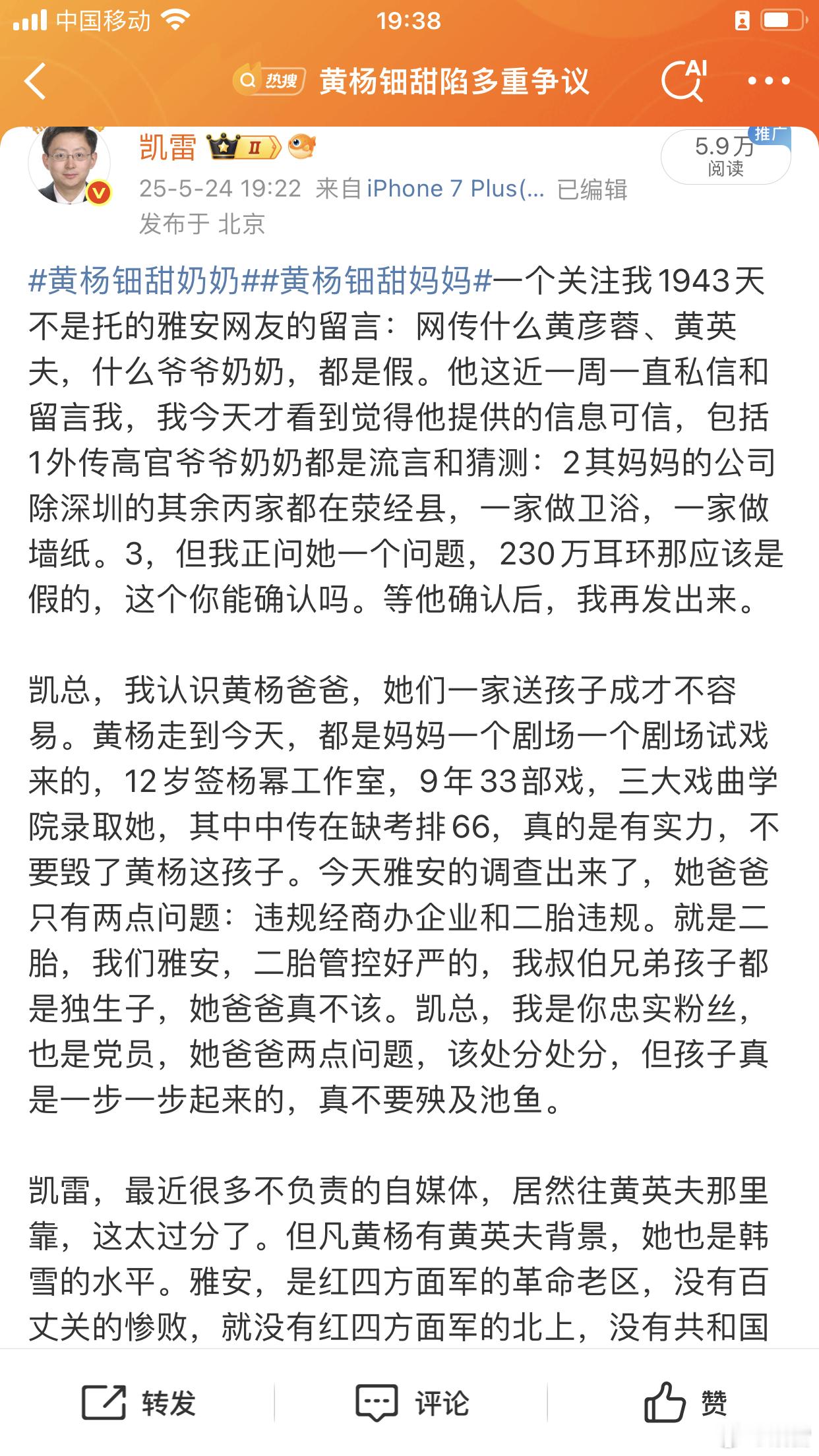 黄杨钿甜奶奶黄杨钿甜妈妈一个关注我1943天不是托的雅安网友的留言：网传什么黄彦