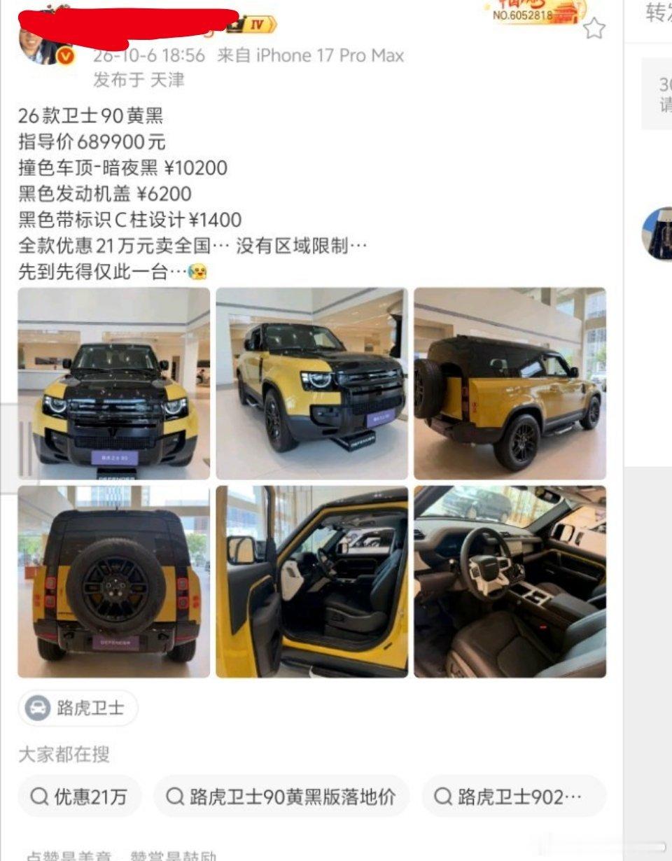 现在油车也太卷了吧，26款路虎卫士优惠完落地49万，这你受得了吗[微笑]​​​