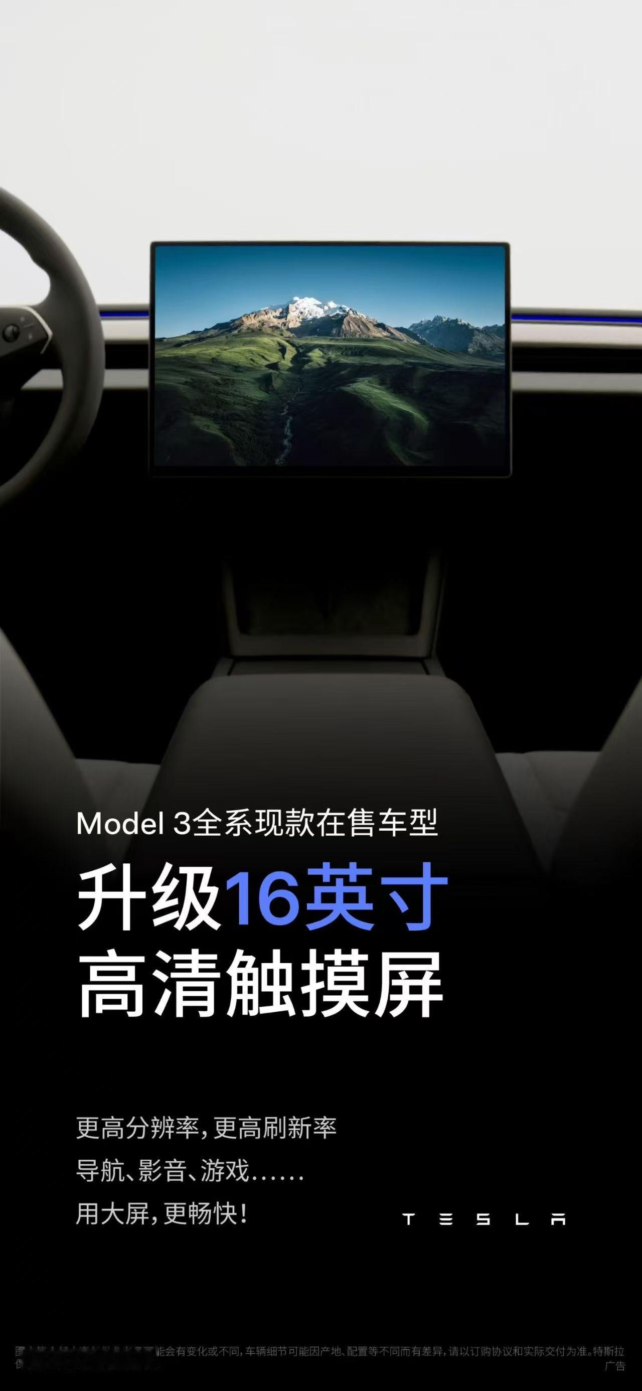 10月1日起，特斯拉Model3全系迎来配置升级：中控屏升级至16英