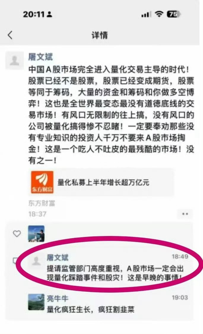 看到到处都在转的柚子大佬屠文斌的这个朋友圈截图：“大A市场完全进入量化交易主导的
