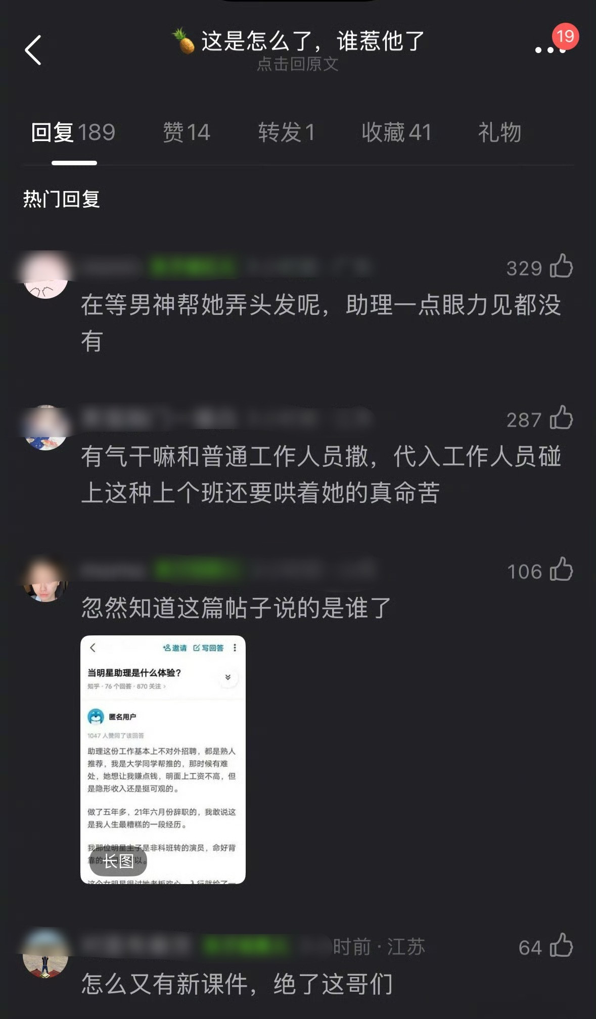 白鹿又出了一个热帖，这个帖子还关联了知乎的爆料贴，怎么看？