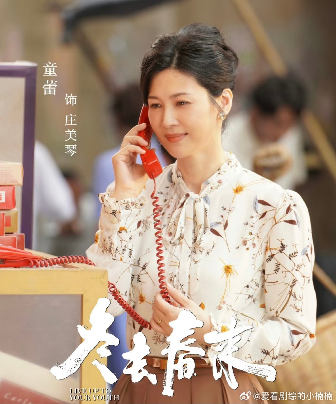 .让章若楠童蕾演母女的是天才章若楠童蕾天选母女自带母女滤镜，气质温婉又贴合，