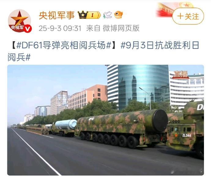 向全世界宣布：东风-61+东风-5C+巨浪-3集体亮相，中国战略核力量达到有史以