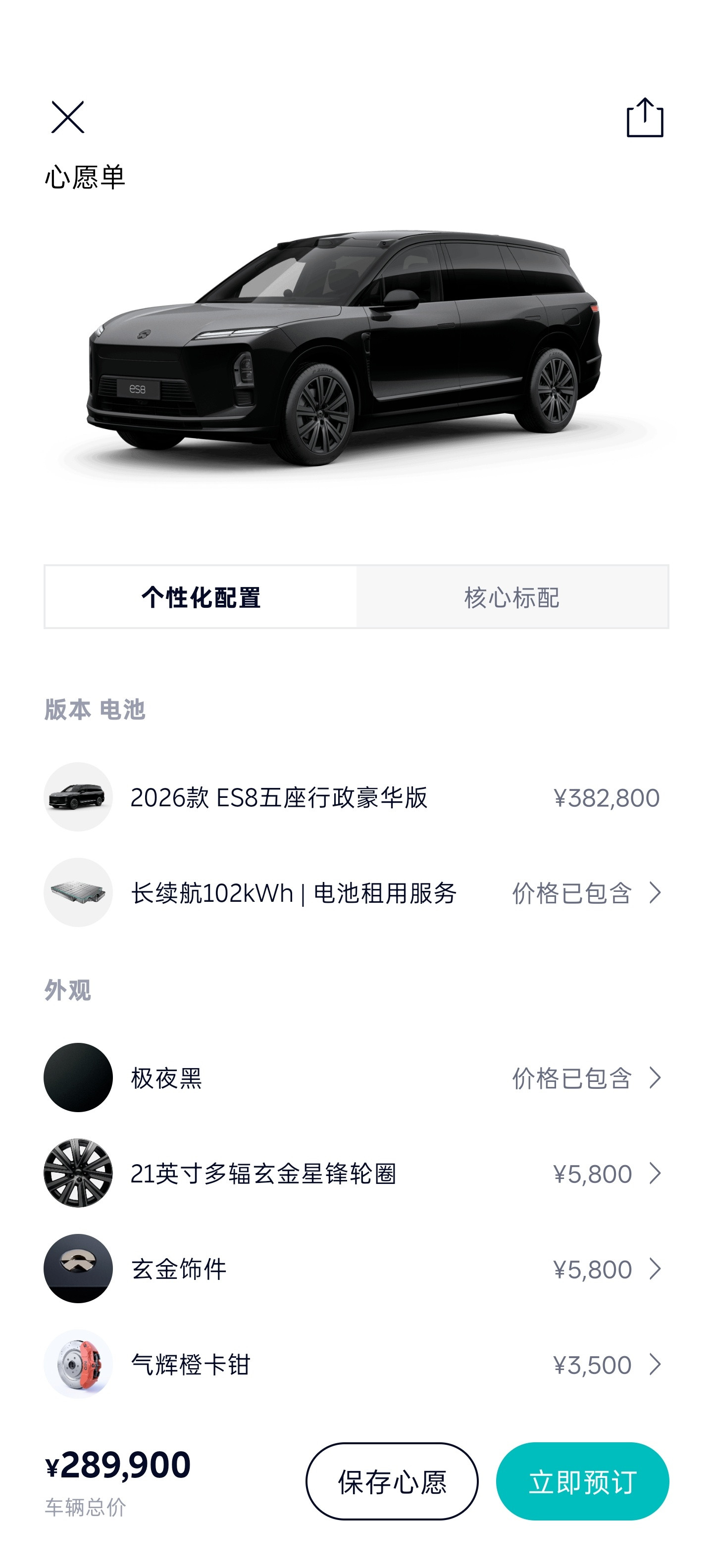 俺选了下，ES8大五座的配置：黑外蓝内+玄金（5.8k）+21寸熏黑轮毂（5.8