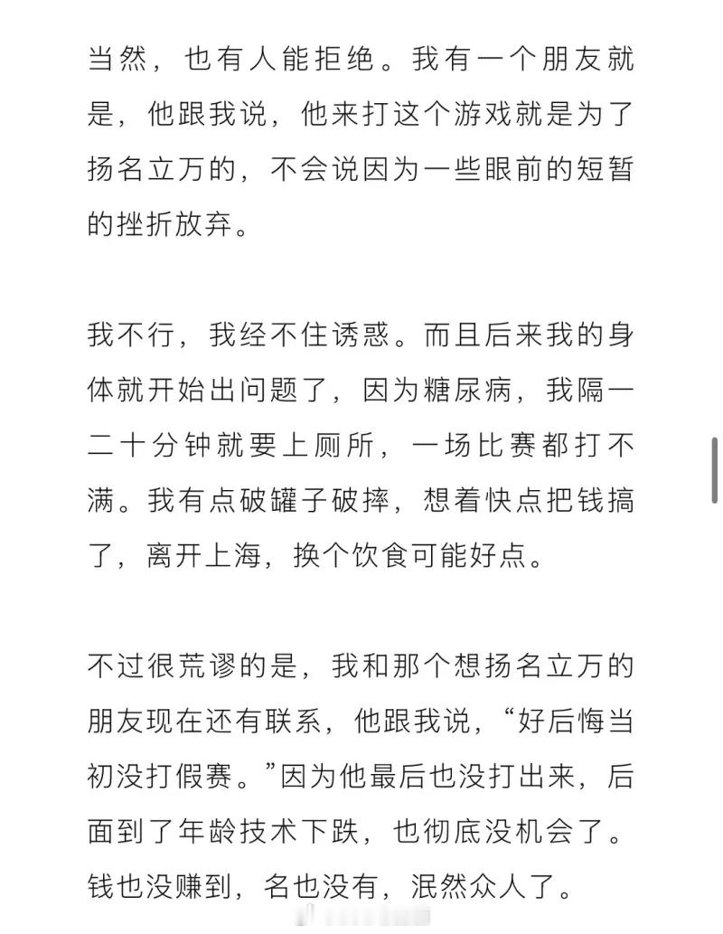 英雄联盟看到一篇在lpl青训打假赛赚到400W的自述。看到了很多俱乐部的影子，