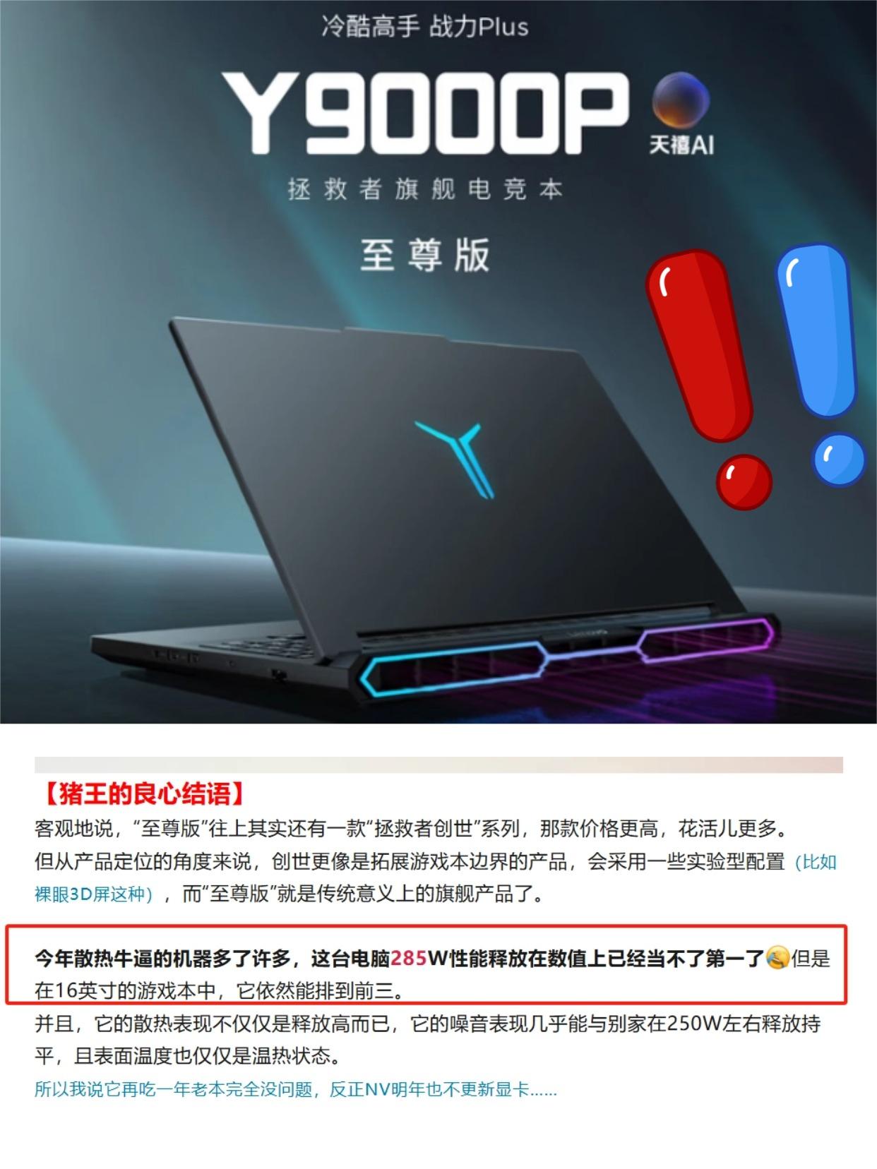 离谱！笔记本285W性能释放都当不了第一？现在游戏本的性能属实有点太夸张了！！