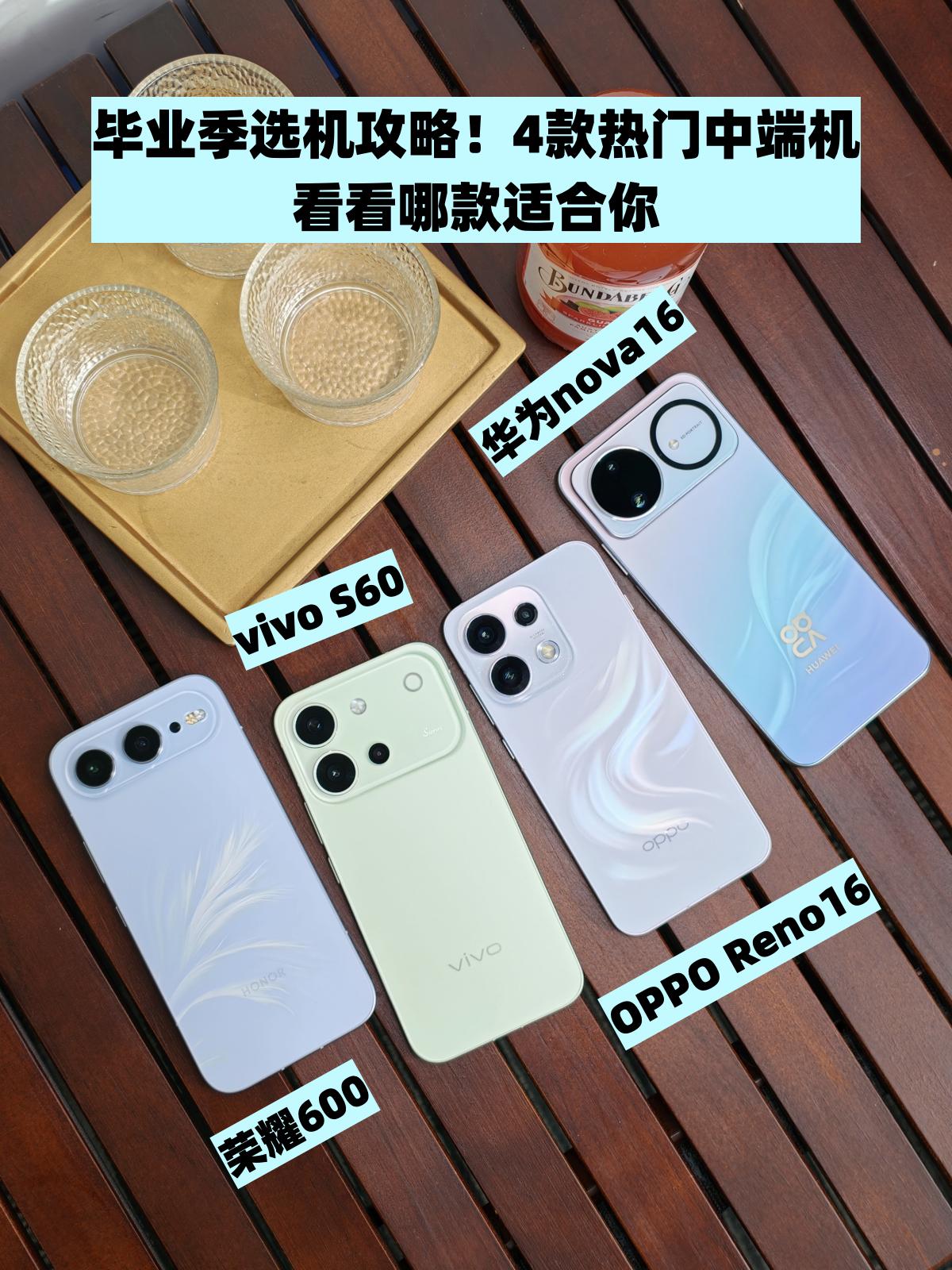 毕业季选机攻略，华为OPPO荣耀vivo总有一款适合你高考完帮几个同学看手机