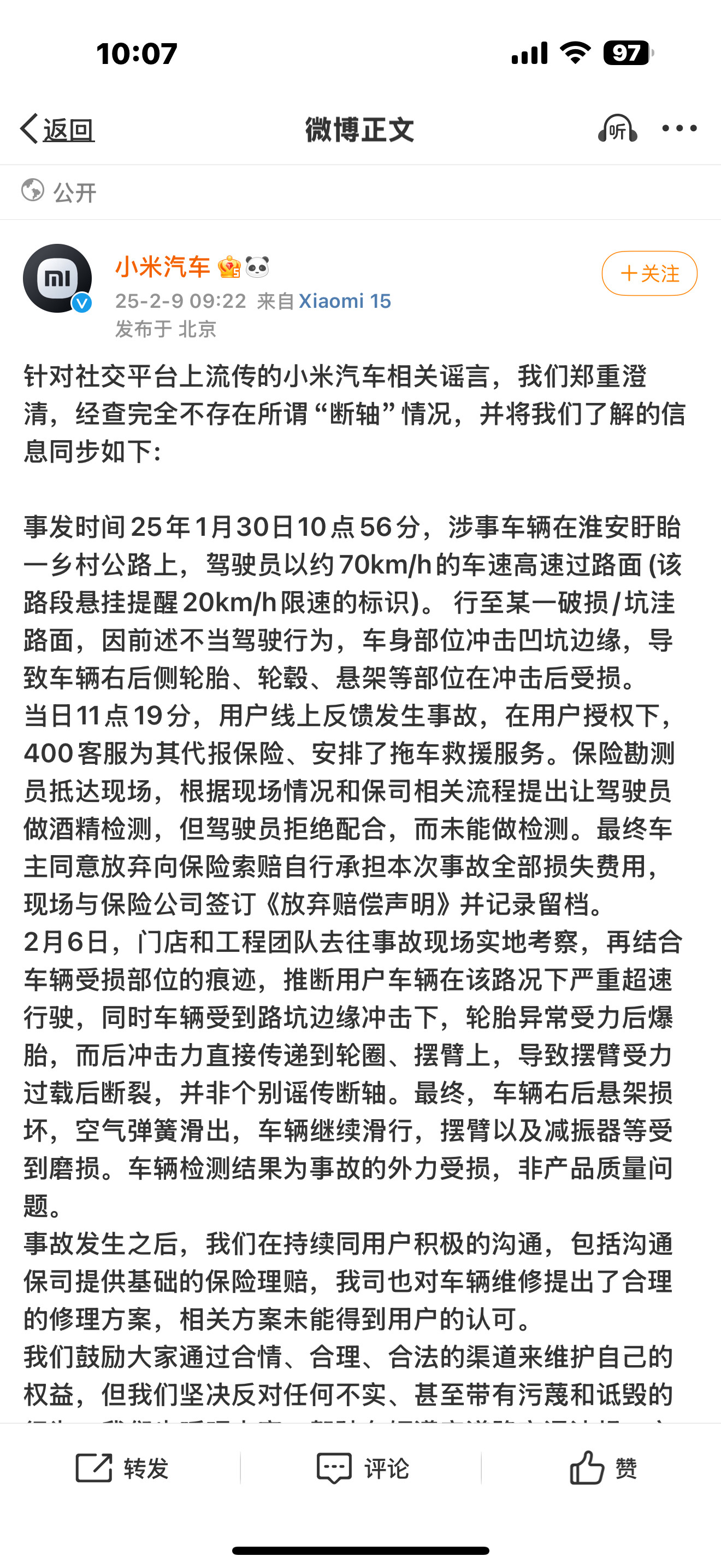 又是针对小米汽车，超速+酒驾，还敢发网上看小米汽车官方辟谣，自己怕了，放弃理赔，