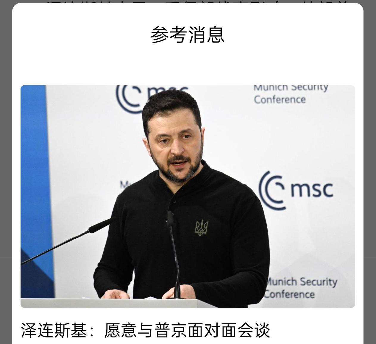 泽连斯基这会儿可是把“求和”的姿态摆得足足的，在土耳其接受采访时大谈愿意和普京面