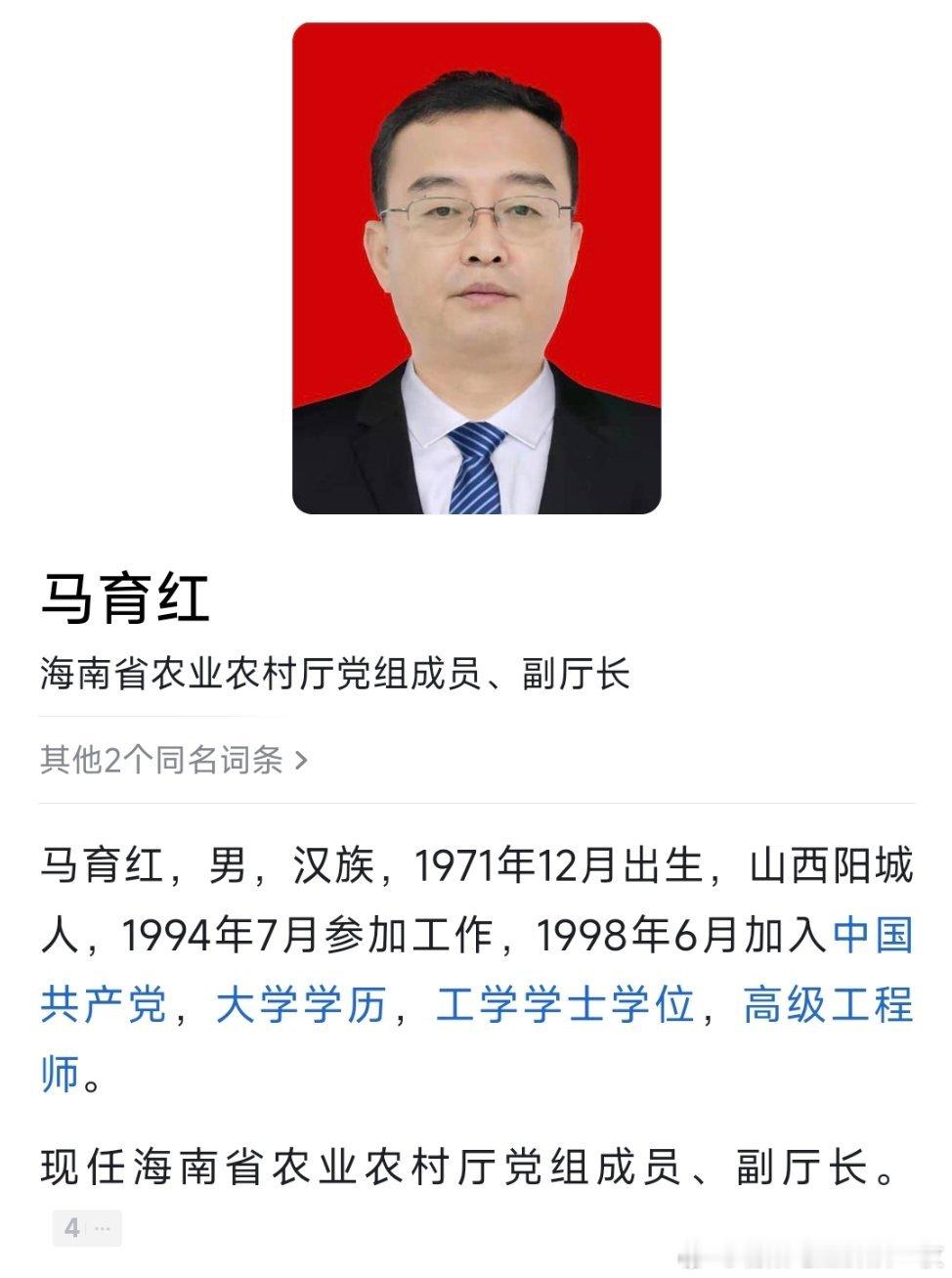 海南省农业厅副厅长马育红，拟任县（市）党委书记。​​​