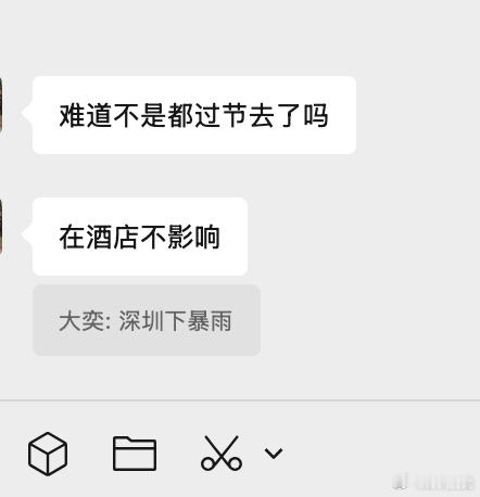 深圳下大暴雨呢现在，我说大家伙都出不去约会。结果：