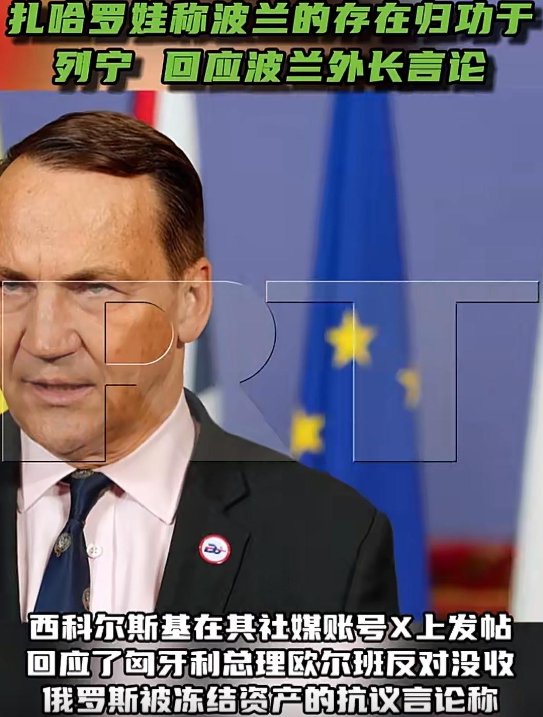 俄罗斯外交部发言人扎哈罗娃，最近一句话把波兰给惹毛了。她说，“没有列宁，波兰就不