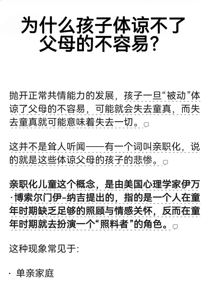 为什么儿子很难共情母亲其实妈妈们也要学会放手，别什么都替儿子干了。你越能干，他