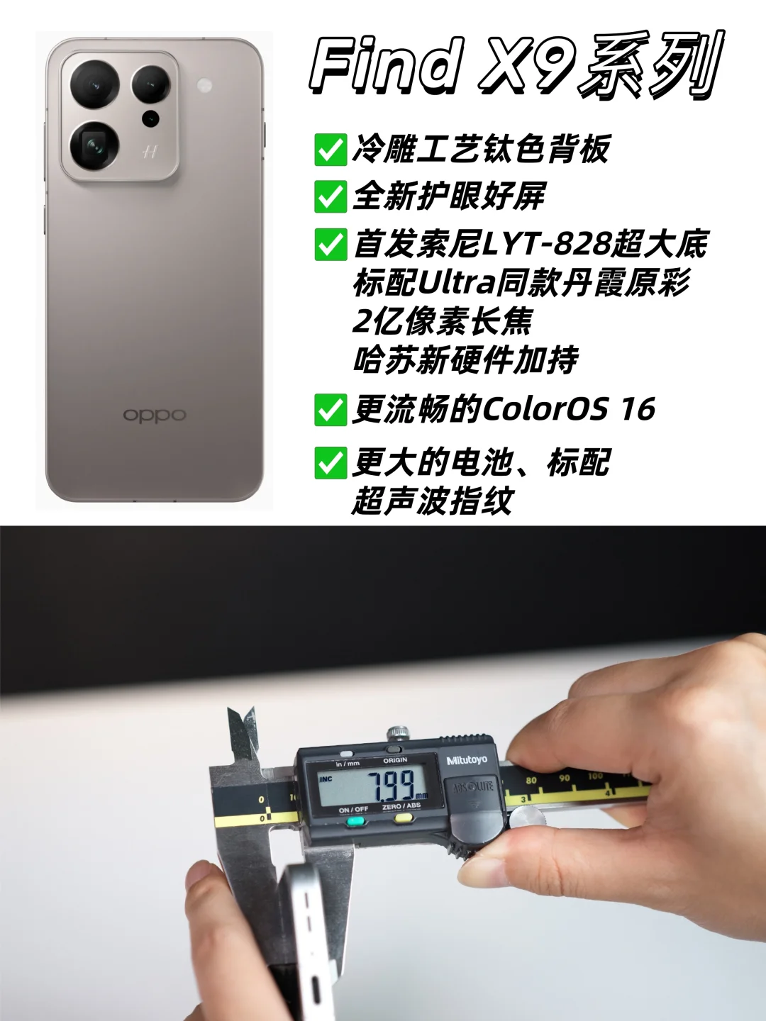 Find X9爆料提前看！这次真听劝了…