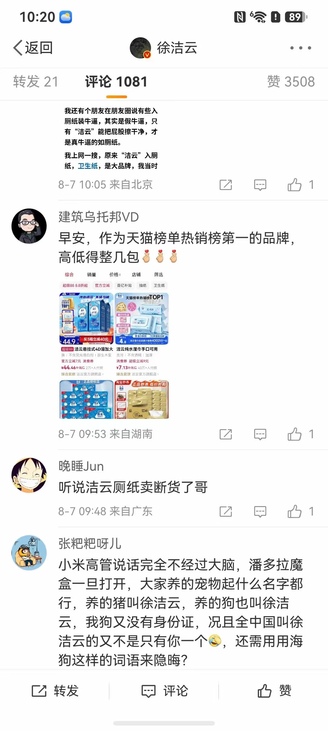 要大度，要能玩得起梗