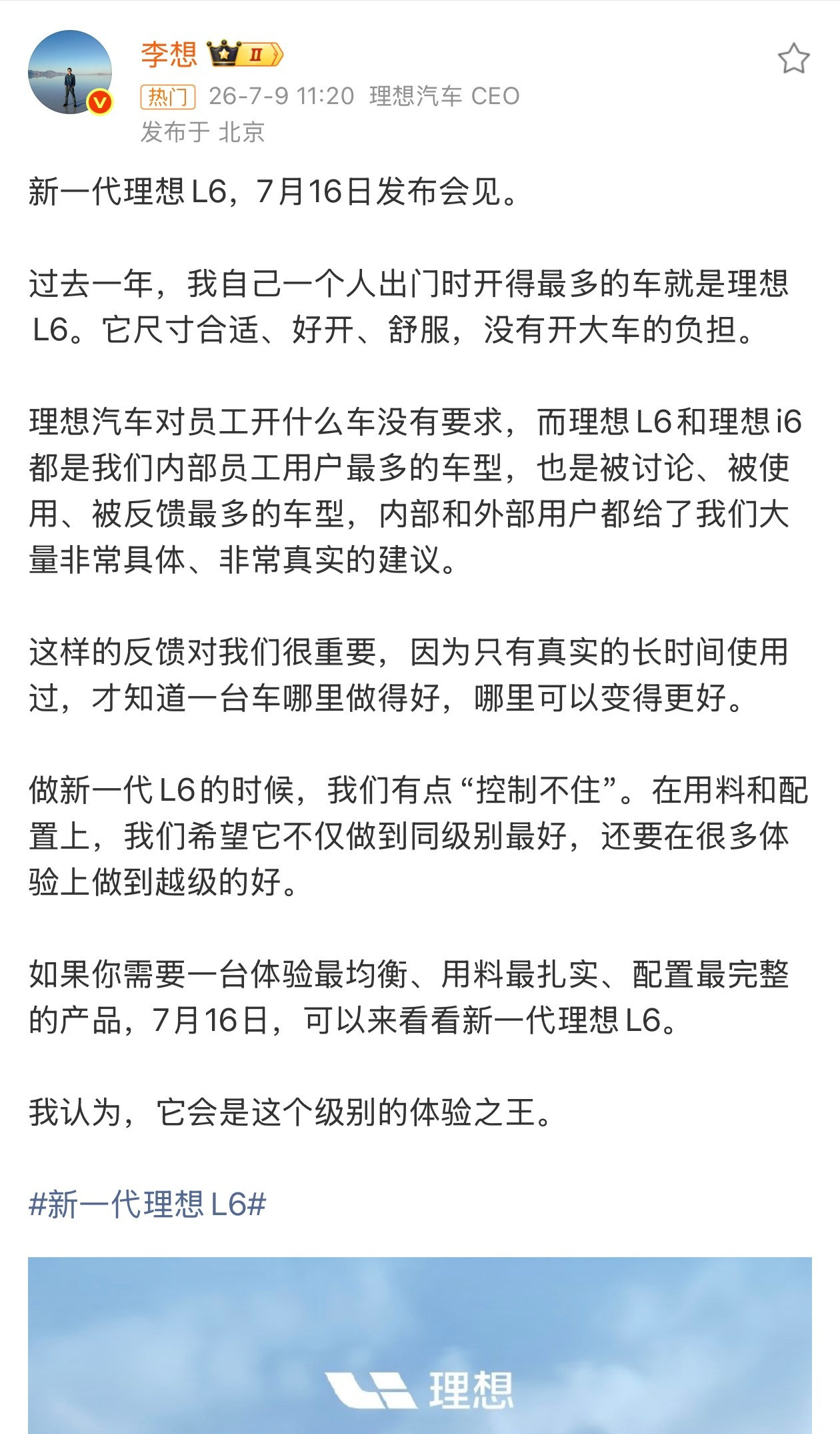 官方曝光了新一代理想L6的内饰图。李想也官宣了新一代理想L6的发布时间，谈了对全