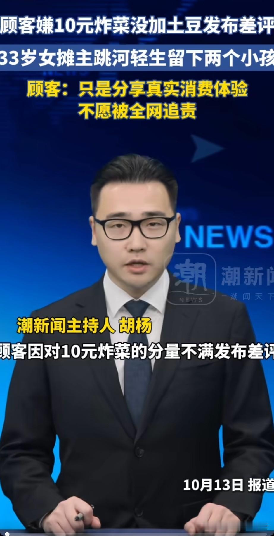 炸串店的女店主因为顾客的差评，承受不住压力轻生了，女店主才33岁，最小的孩子也