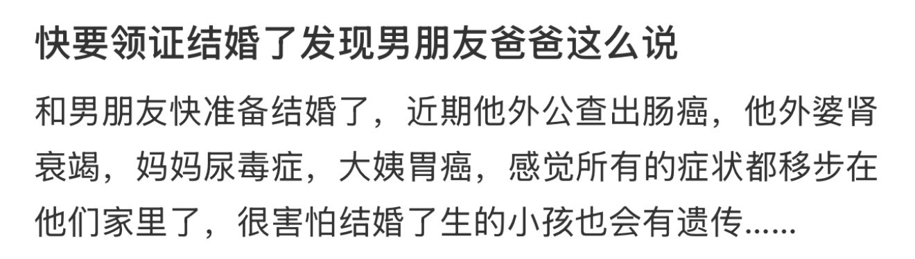 快要领证结婚了发现男朋友爸爸这么说