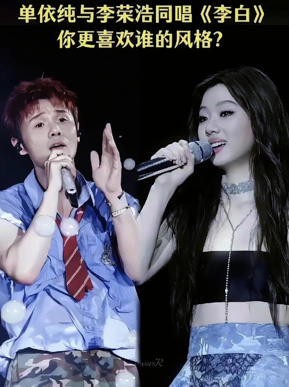 李荣浩单依纯的是是非非咱先放一边，就说单依纯改编《李白》里加的那几句“如何呢？又