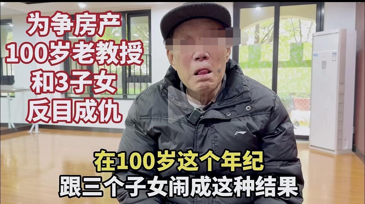 上海，一100岁老教授，有3子1女，家里的房产在他们老两口和二儿子名下，老伴去世