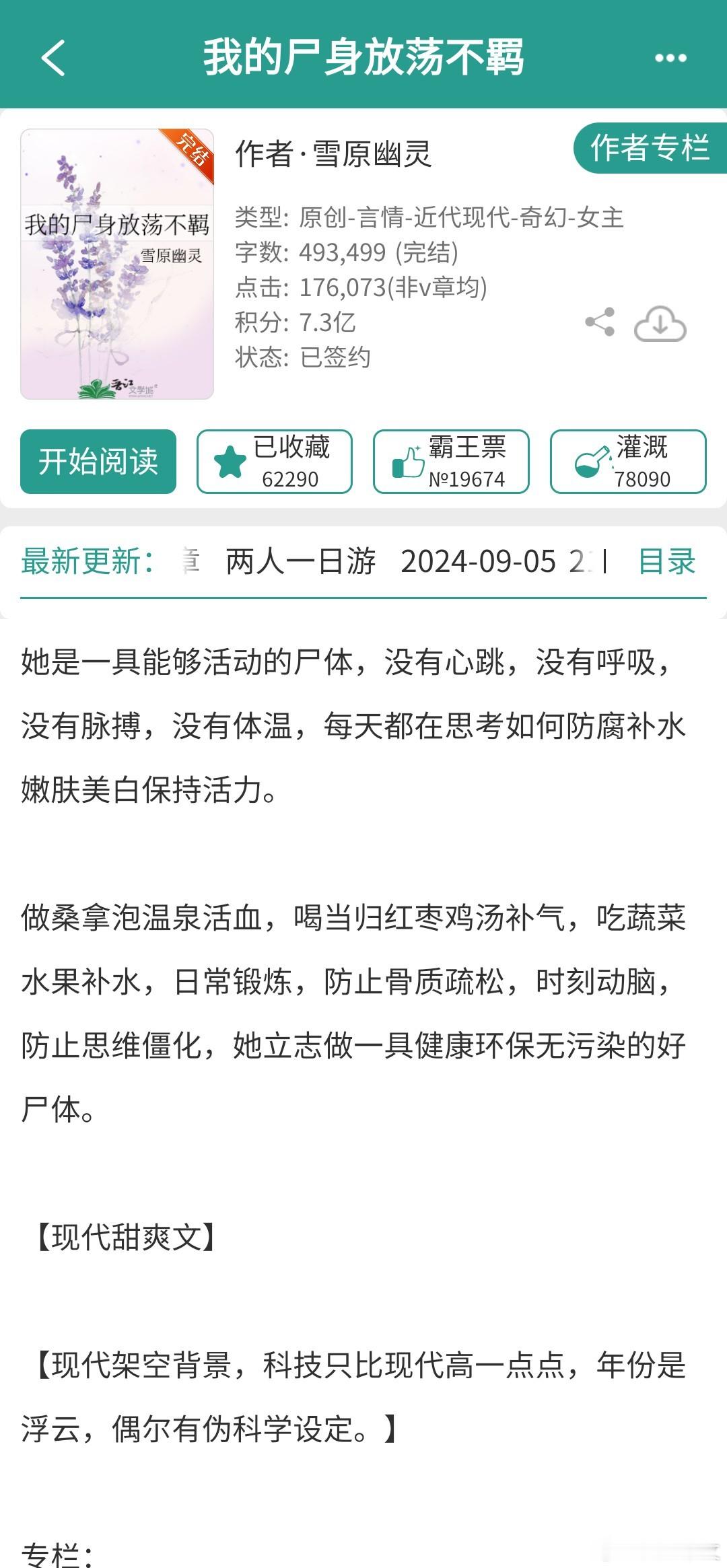 《我的尸身放荡不羁》雪原幽灵49w，女主生命力旺盛这本设定挺有意思的。女主安步是