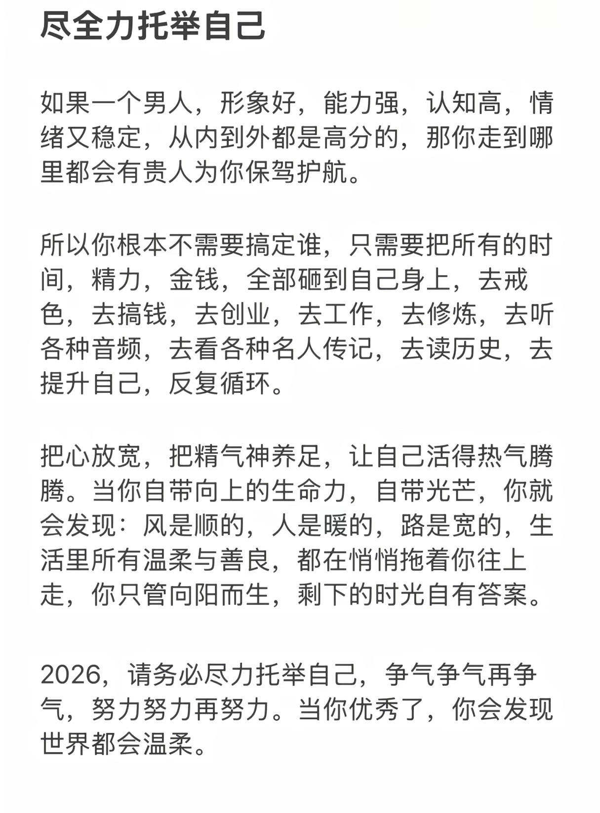 尽全力托举自己，这对你太重要了。