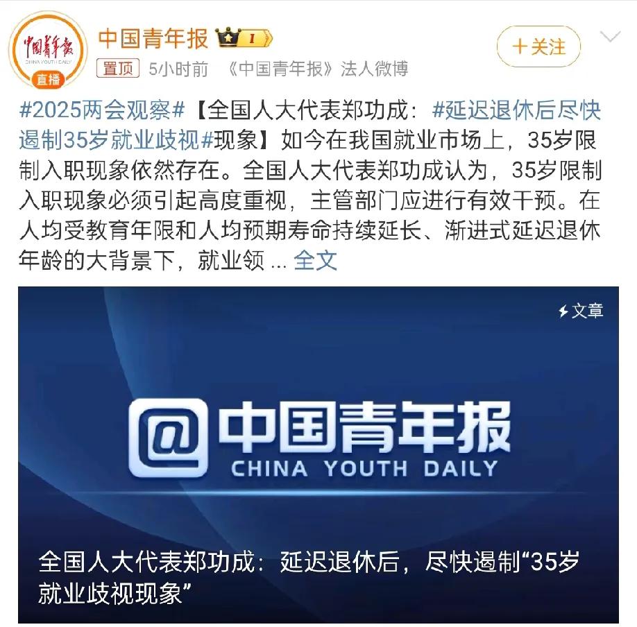 延迟退休后尽快截至35岁就业歧视，这3点必须点赞1，这个建议值得鼓掌叫好，这才