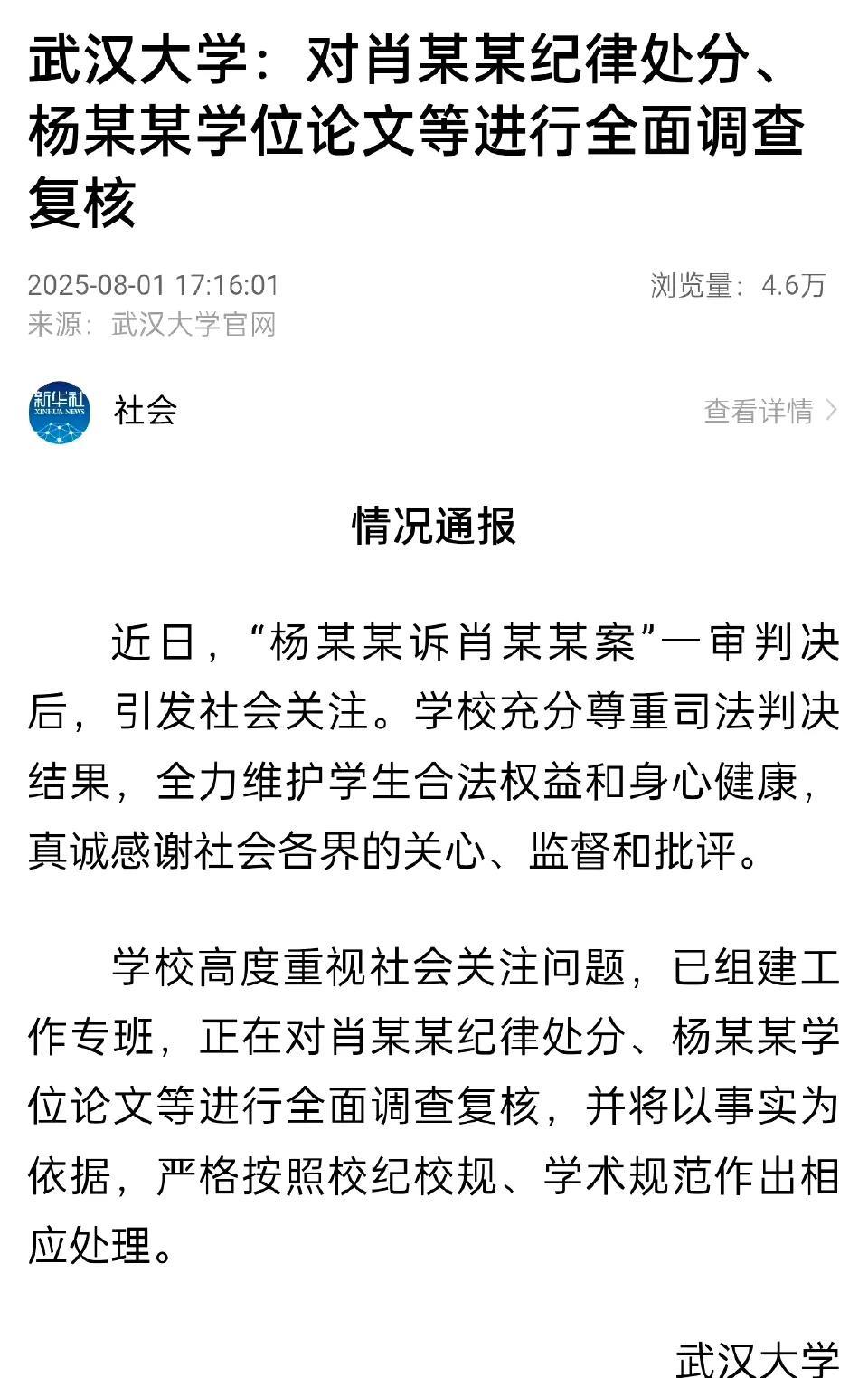武大第一份正式的《情况通报》新鲜出炉了！！！社会各界山呼海啸的批评监督终于有了初