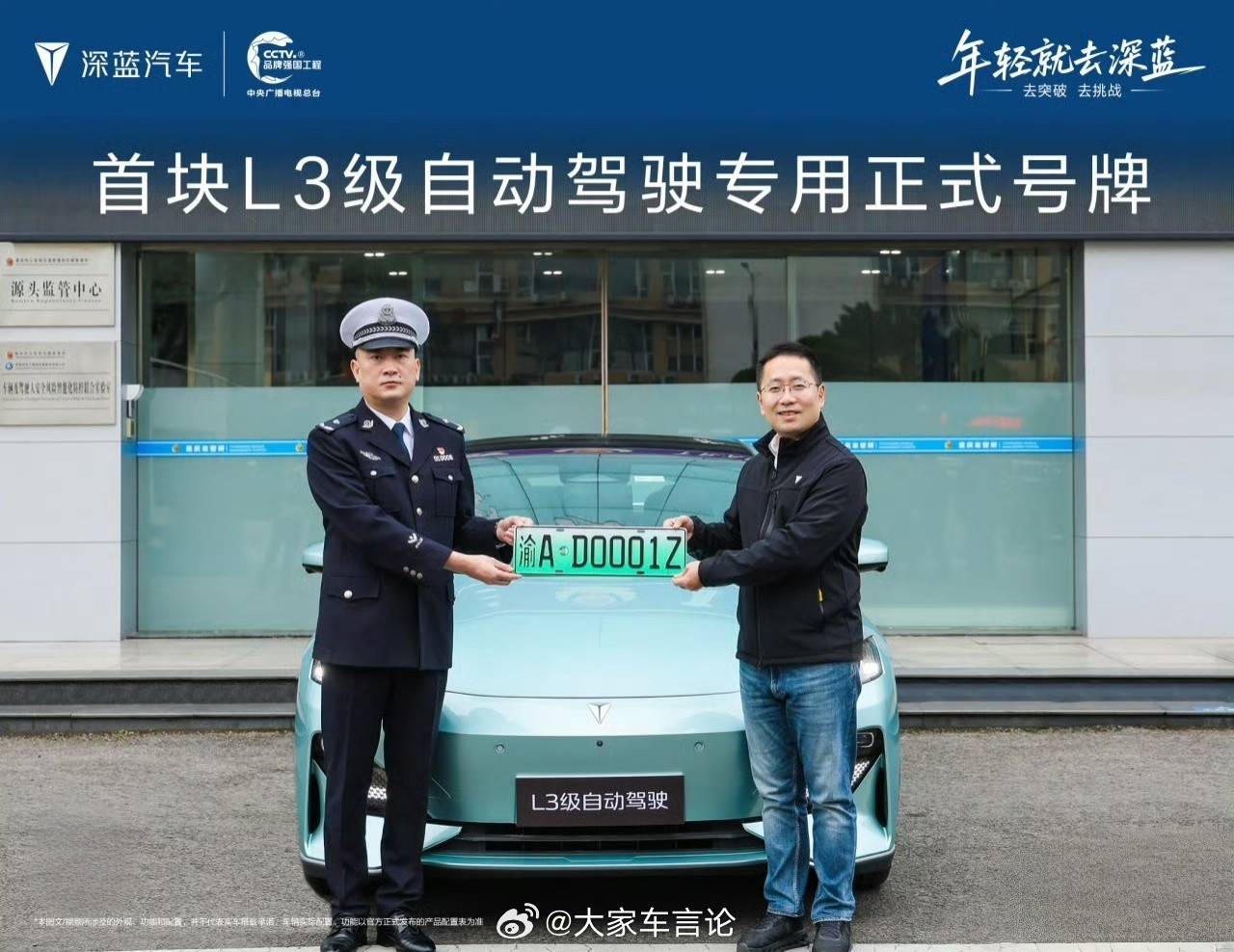 原来L3自动驾驶牌照长这样。长安汽车