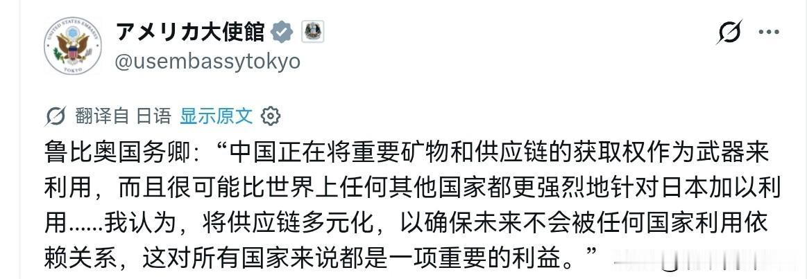 美国国务卿鲁比奥声称，中国正在将重要矿物和供应链的获取权作为武器来利用，而且很可