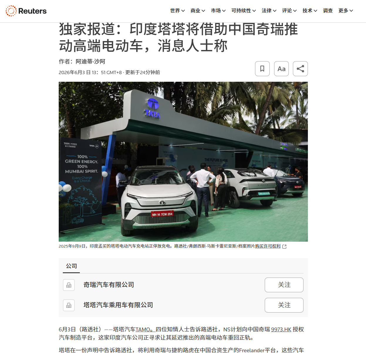 印度塔塔汽车公司计划向中国奇瑞汽车授权引进其汽车平台此前塔塔高端电动Avin