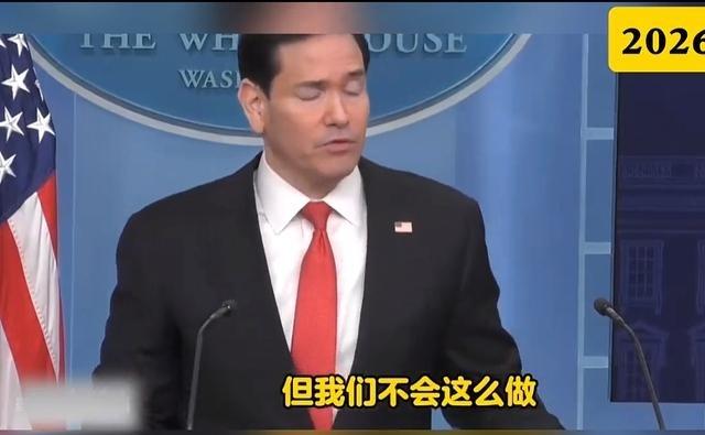 5月6日，美国国务卿鲁比奥突然软化了口气，说制裁那些买伊朗石油的中国炼油厂，其实