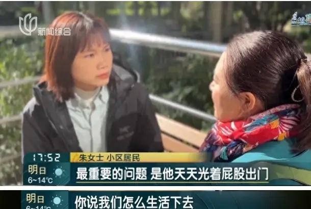 “辣眼睛！”上海一51岁男子每天“光屁股”出门，女邻居崩溃，男子虽穿着裤子，但臀