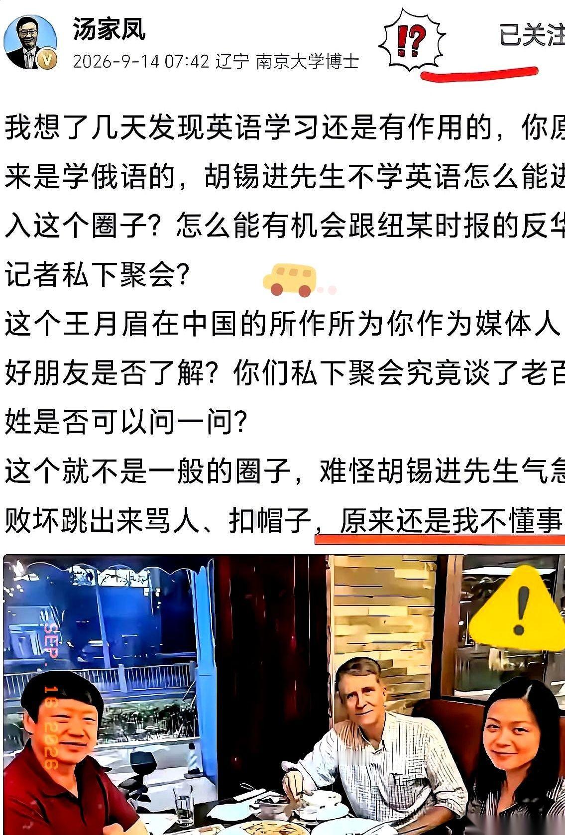 9月5日胡锡进用“蠢货”和“极端民族主义”连发文章骂了呼吁降低英语主科地位的汤家