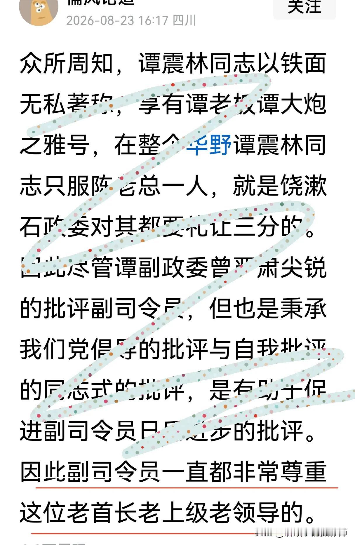 谭震林是粟裕的老首长老上级老领导么？华中野战军成立，粟裕是司令员，军事主官。谭