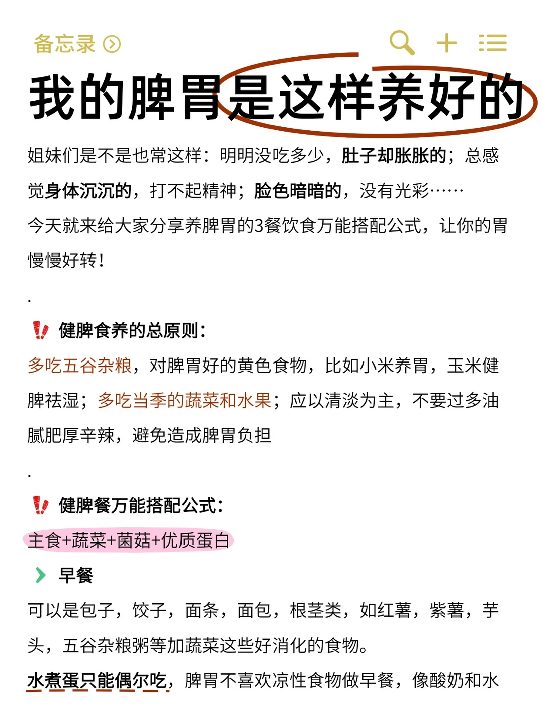 我的脾胃是这样养好的