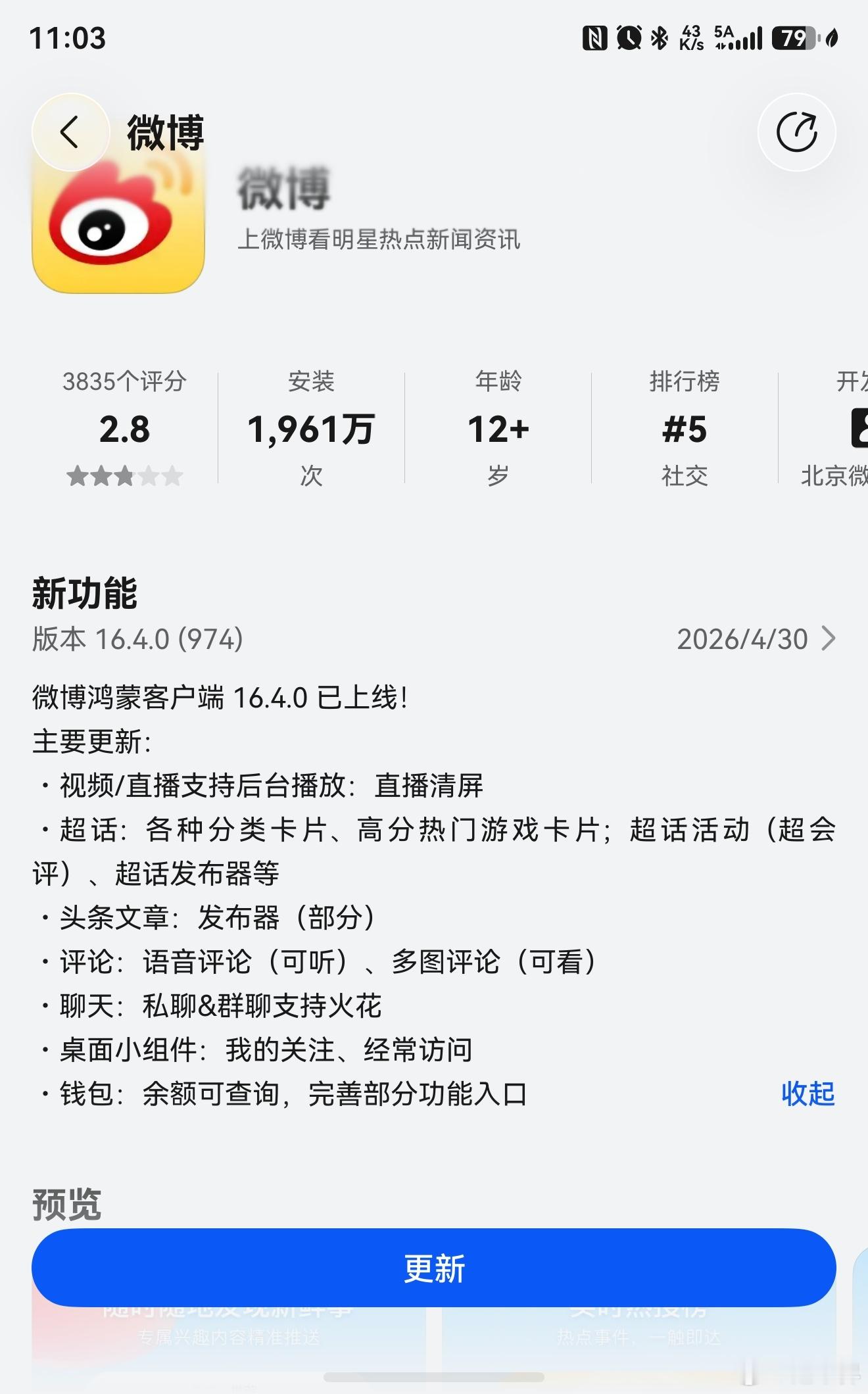 鸿蒙版微博终于舍得更新了！．视频／直播支持后台播放：直播清屏·超话：各种分类卡