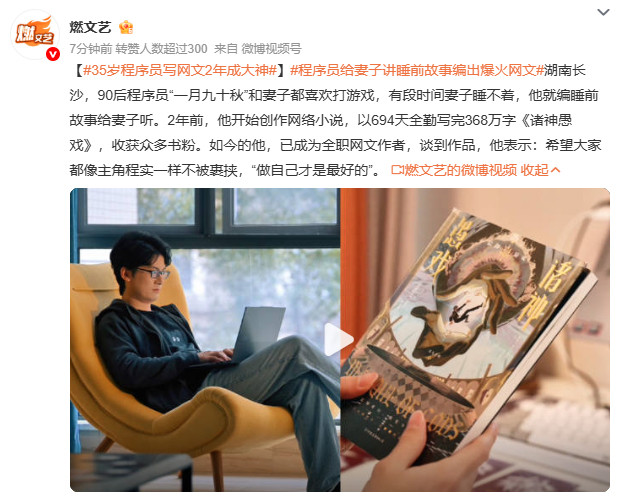 35岁程序员写网文2年成大神程序员转型网文成大神，背后是“第二曲线”的智慧。35