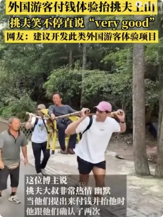 “人不能吃太饱”！张家界，两名外国游客想体验挑夫角色，竟付钱给挑夫并抬着挑夫上山