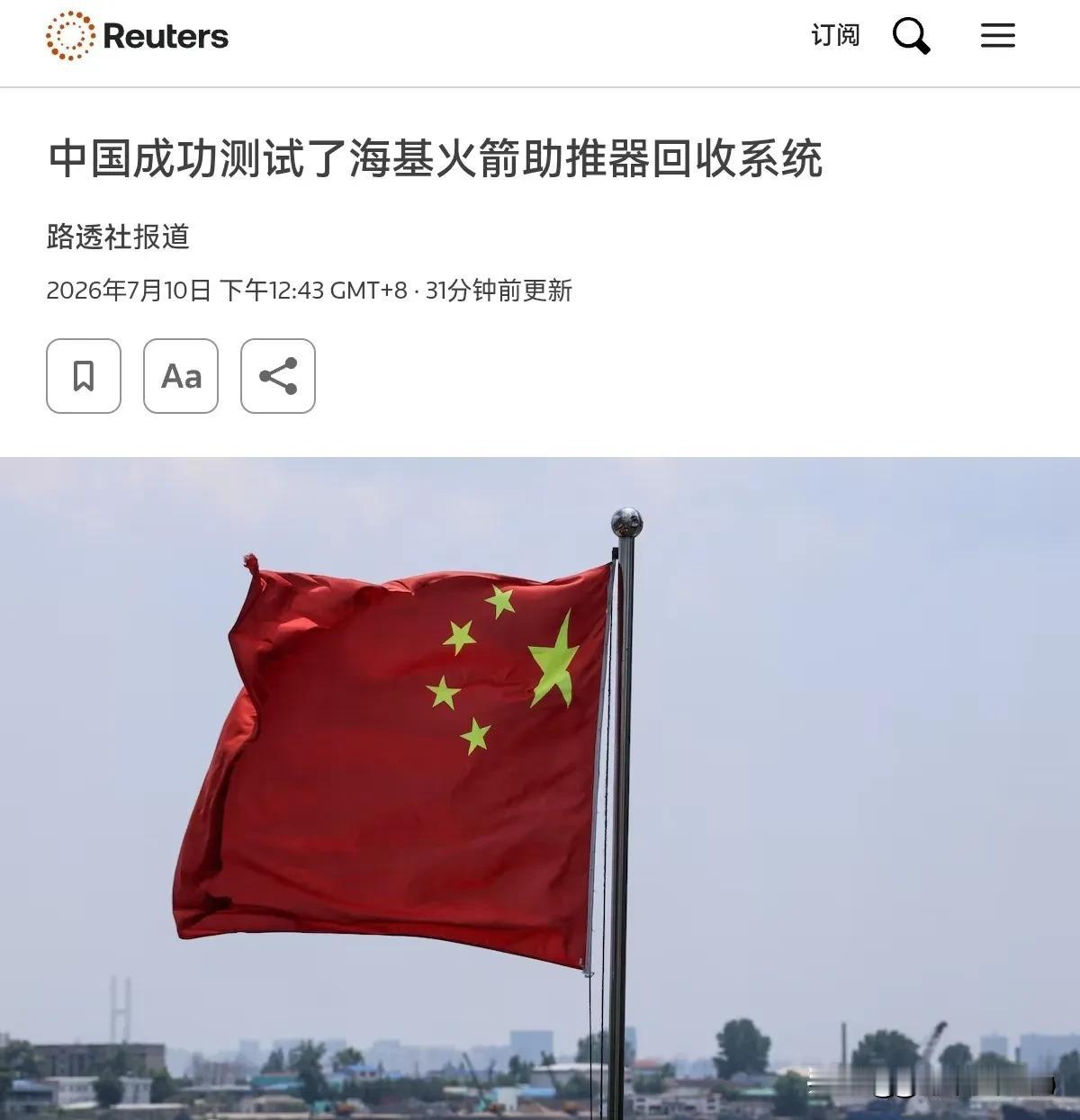 外网彻底炸了！美国彭博社，英国BBC，路透社第一时间给予报道！7月10日，在我们