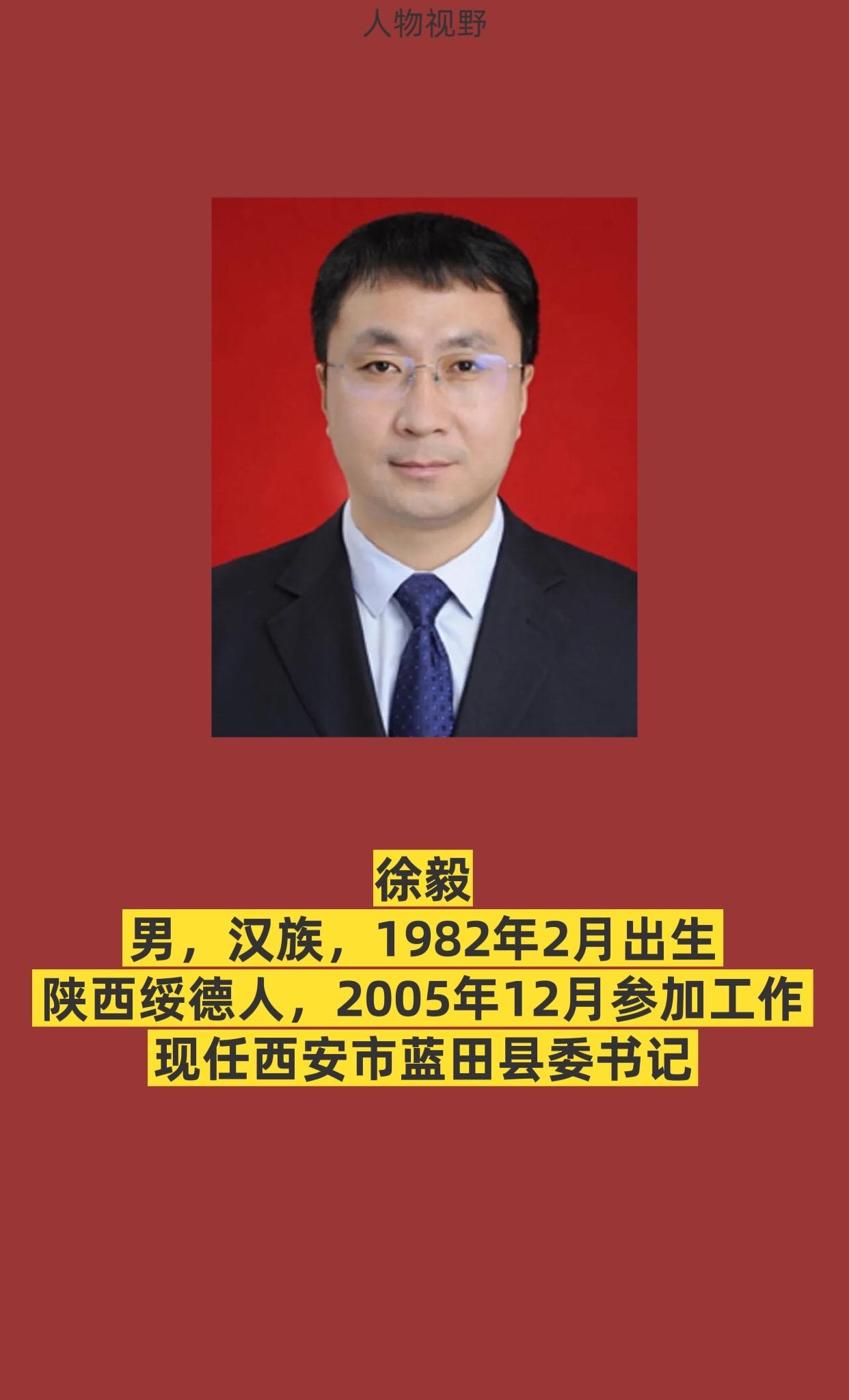 西安蓝田。